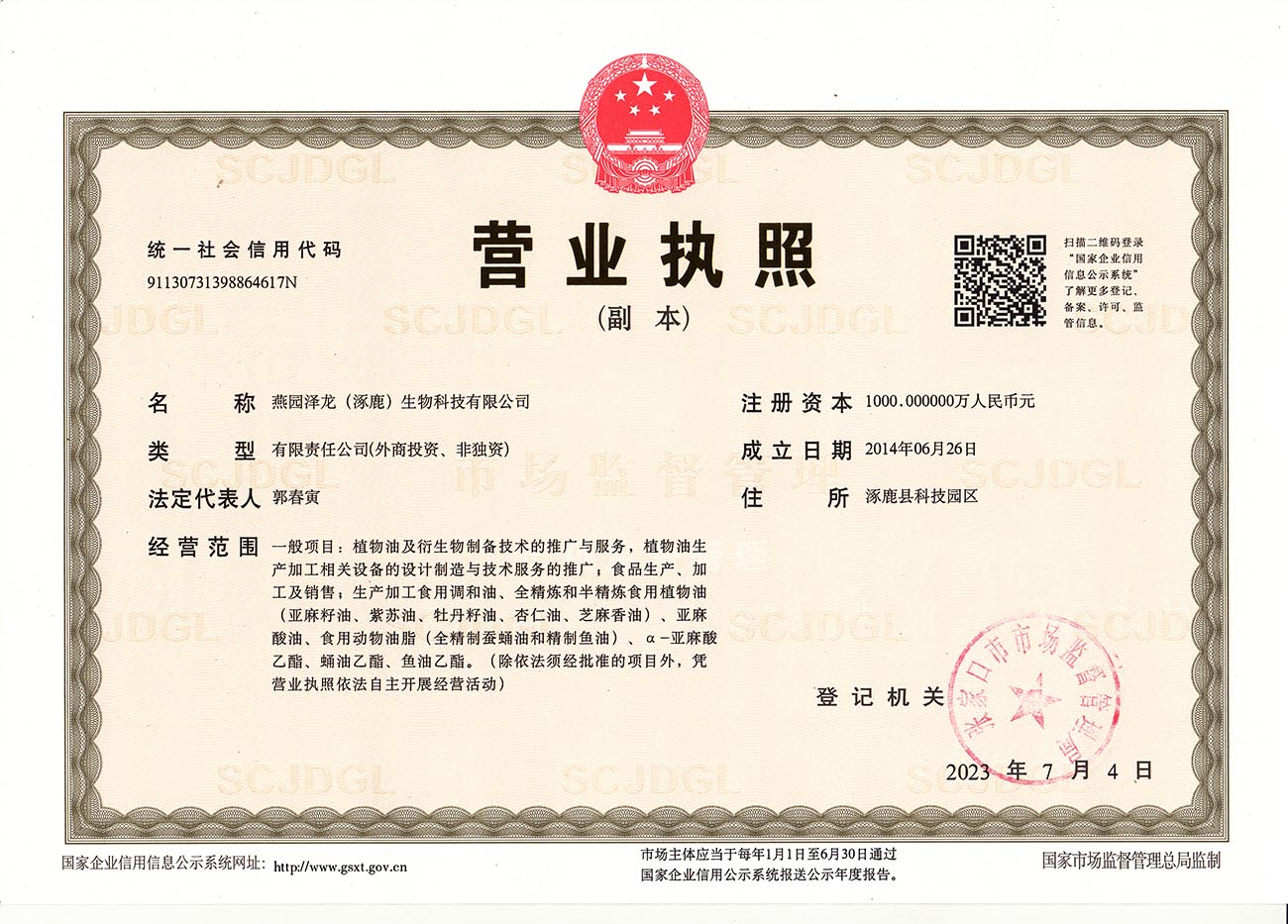 營業(yè)執(zhí)照